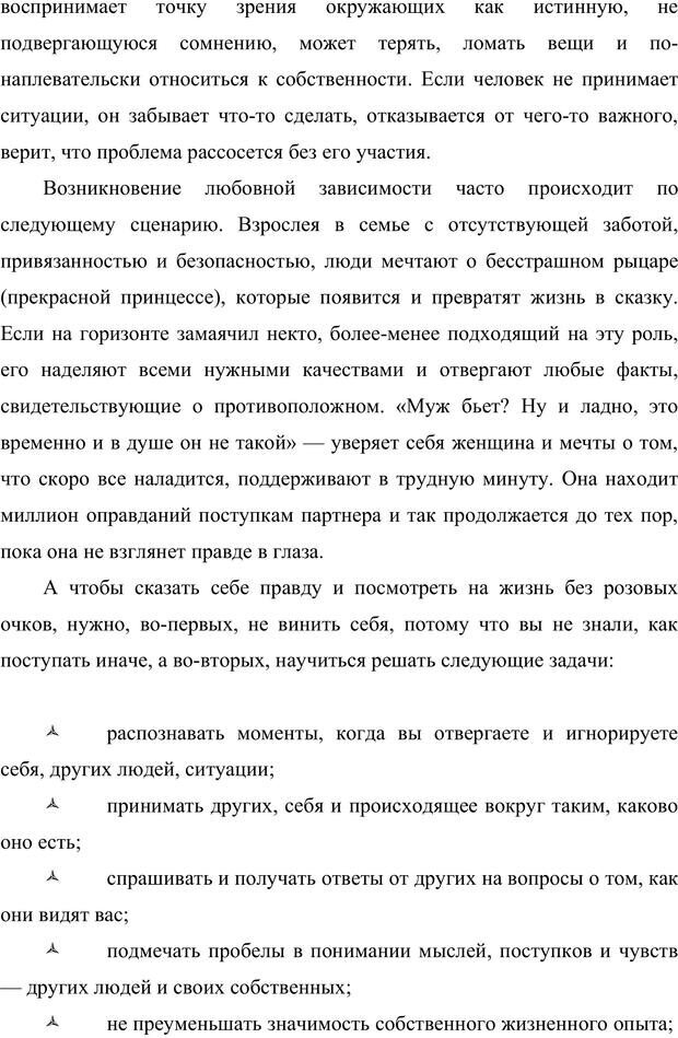 📖 PDF. Жизнь внутри измены. Куличенко В. Страница 222. Читать онлайн pdf