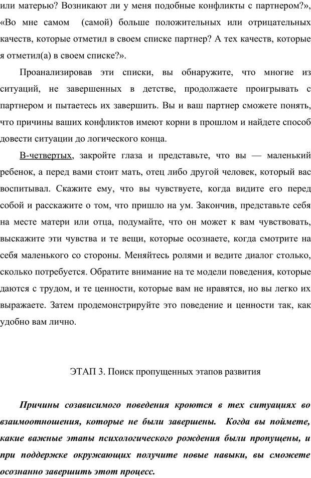 📖 PDF. Жизнь внутри измены. Куличенко В. Страница 227. Читать онлайн pdf