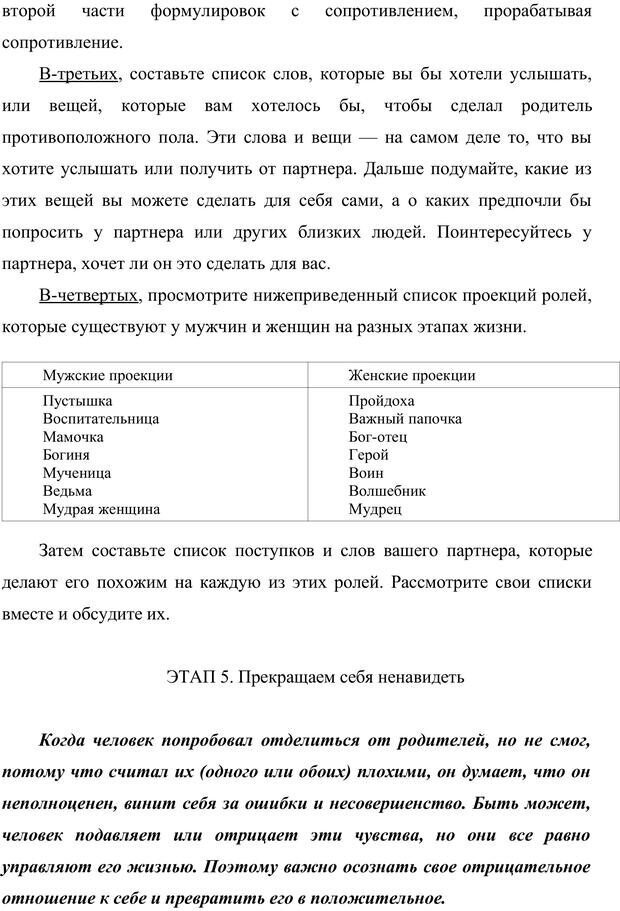 📖 PDF. Жизнь внутри измены. Куличенко В. Страница 233. Читать онлайн pdf