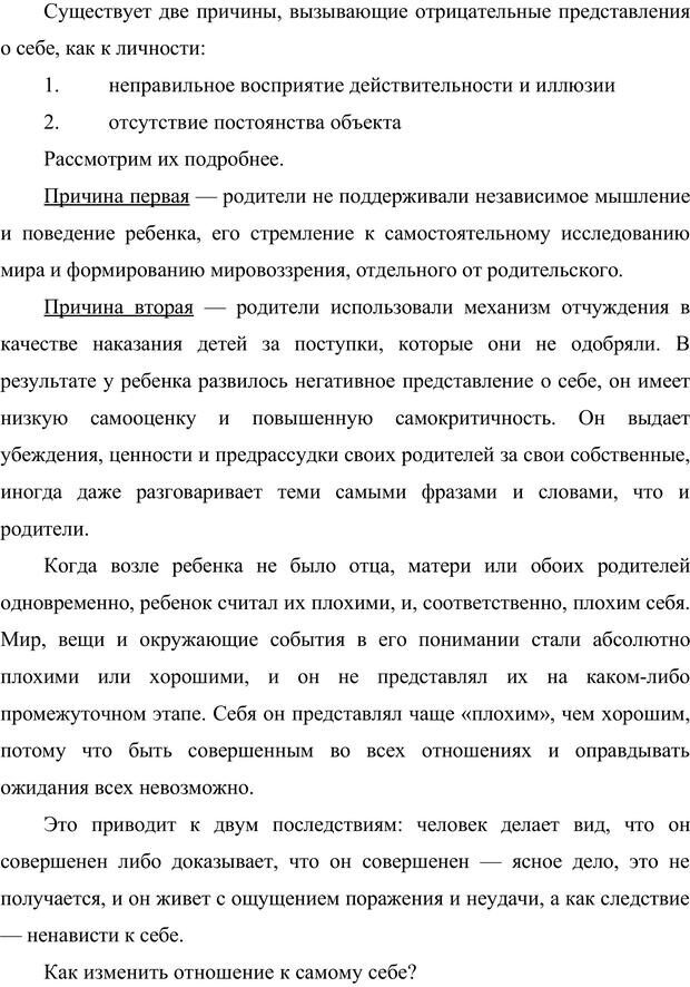 📖 PDF. Жизнь внутри измены. Куличенко В. Страница 234. Читать онлайн pdf