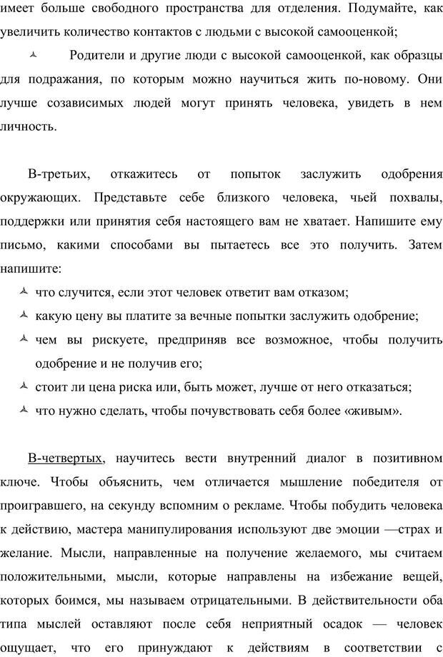 📖 PDF. Жизнь внутри измены. Куличенко В. Страница 236. Читать онлайн pdf