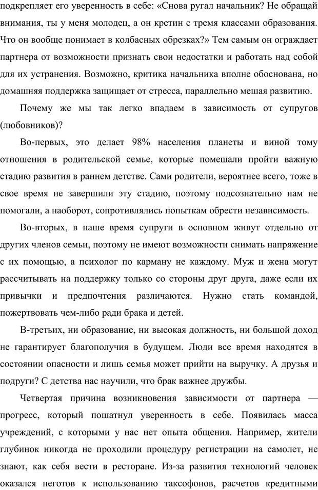 📖 PDF. Жизнь внутри измены. Куличенко В. Страница 98. Читать онлайн pdf
