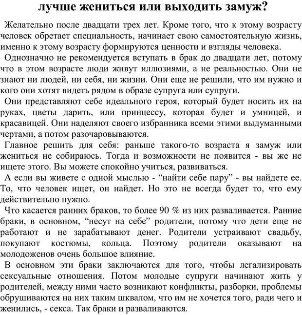 📖 PDF. 20 самых острых вопросов о добрачных отношениях. Архипова Е. Ф. Страница 12. Читать онлайн pdf