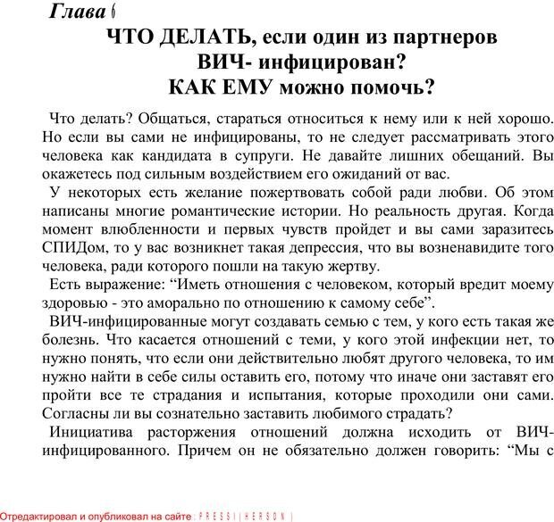 📖 PDF. 20 самых острых вопросов о добрачных отношениях. Архипова Е. Ф. Страница 13. Читать онлайн pdf