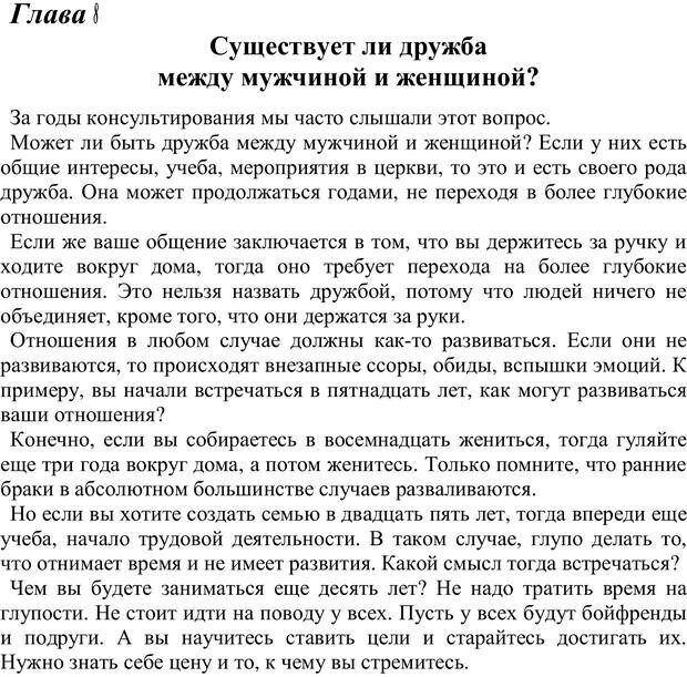 📖 PDF. 20 самых острых вопросов о добрачных отношениях. Архипова Е. Ф. Страница 18. Читать онлайн pdf