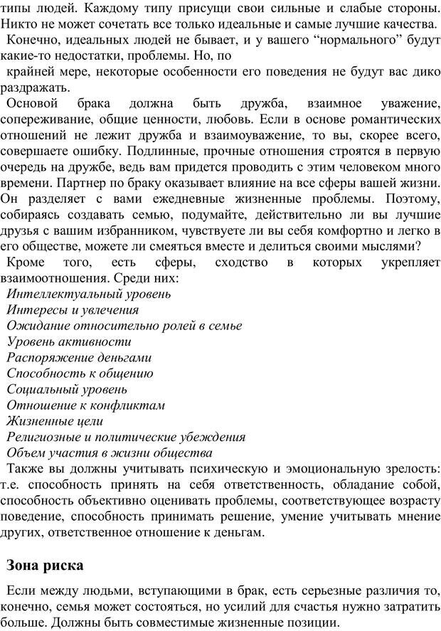 📖 PDF. 20 самых острых вопросов о добрачных отношениях. Архипова Е. Ф. Страница 22. Читать онлайн pdf