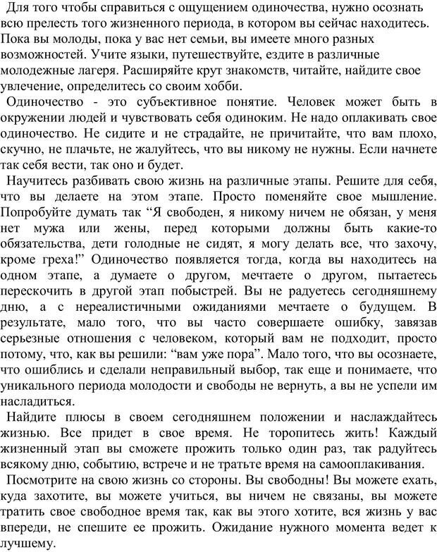 📖 PDF. 20 самых острых вопросов о добрачных отношениях. Архипова Е. Ф. Страница 32. Читать онлайн pdf