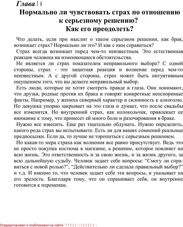 📖 PDF. 20 самых острых вопросов о добрачных отношениях. Архипова Е. Ф. Страница 33. Читать онлайн pdf