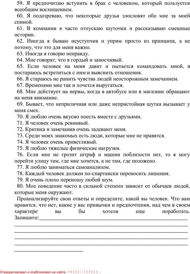 📖 PDF. 20 самых острых вопросов о добрачных отношениях. Архипова Е. Ф. Страница 49. Читать онлайн pdf