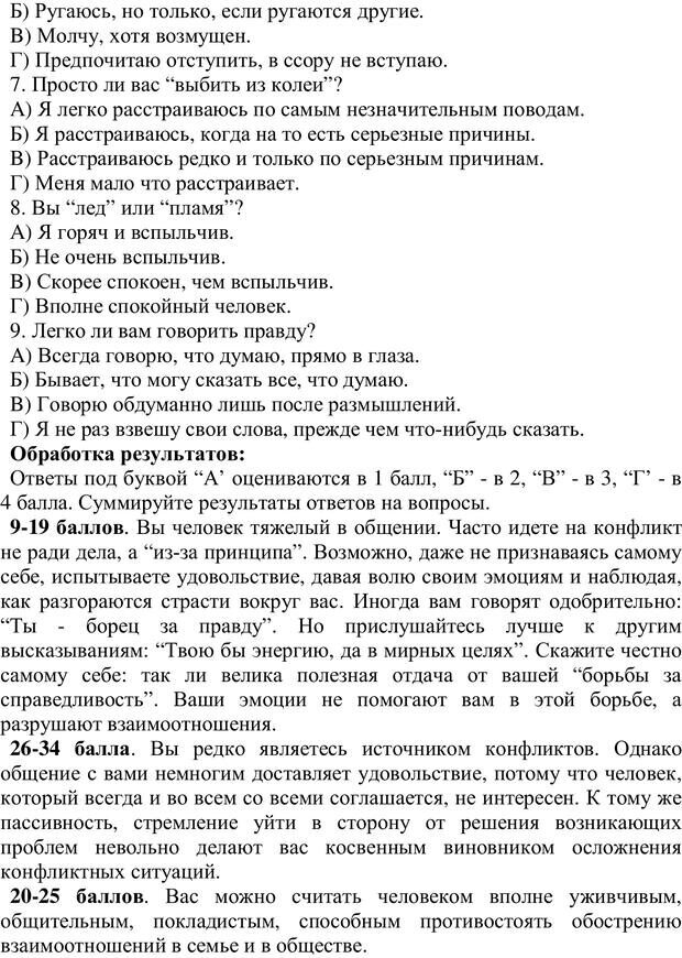 📖 PDF. 20 самых острых вопросов о добрачных отношениях. Архипова Е. Ф. Страница 51. Читать онлайн pdf