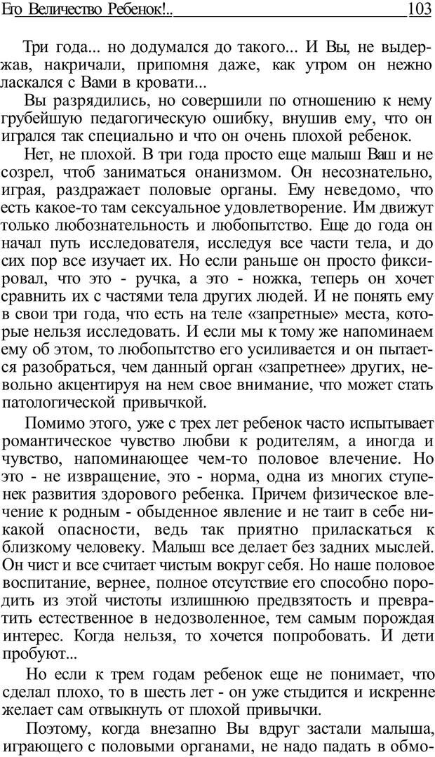 📖 PDF. Плохие привычки хороших детей. Учимся понимать своего ребенка. Баркан А. И. Страница 103. Читать онлайн pdf