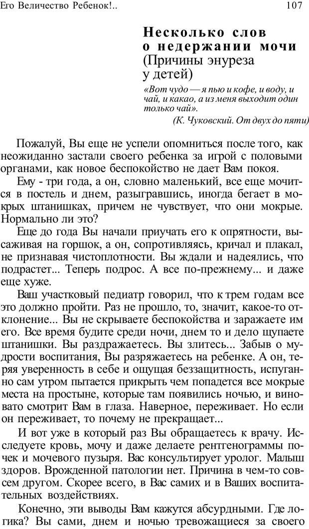 📖 PDF. Плохие привычки хороших детей. Учимся понимать своего ребенка. Баркан А. И. Страница 107. Читать онлайн pdf