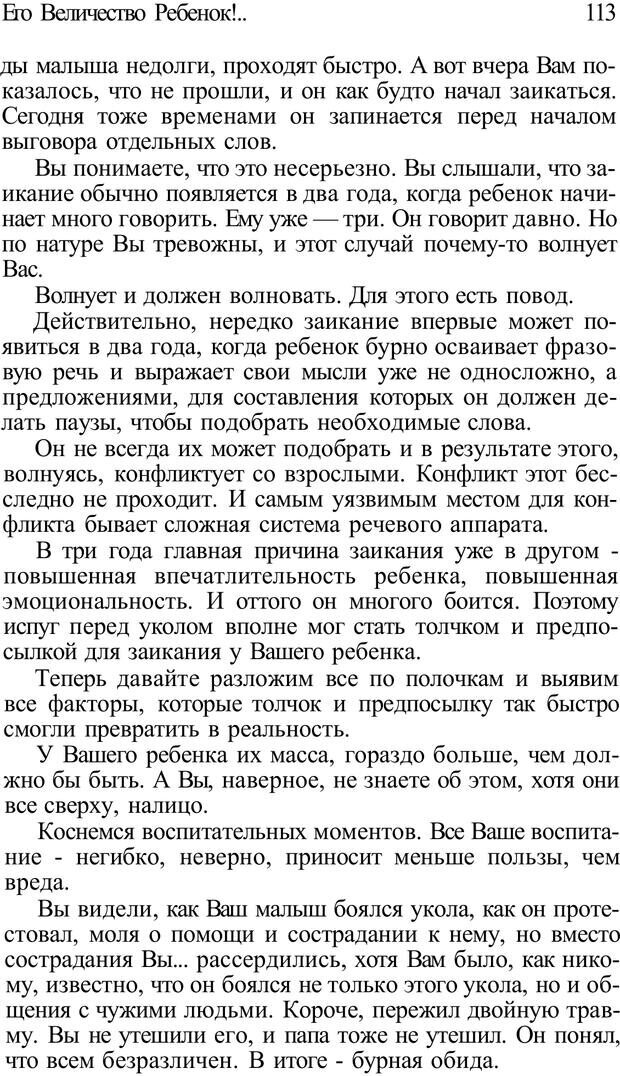 📖 PDF. Плохие привычки хороших детей. Учимся понимать своего ребенка. Баркан А. И. Страница 113. Читать онлайн pdf