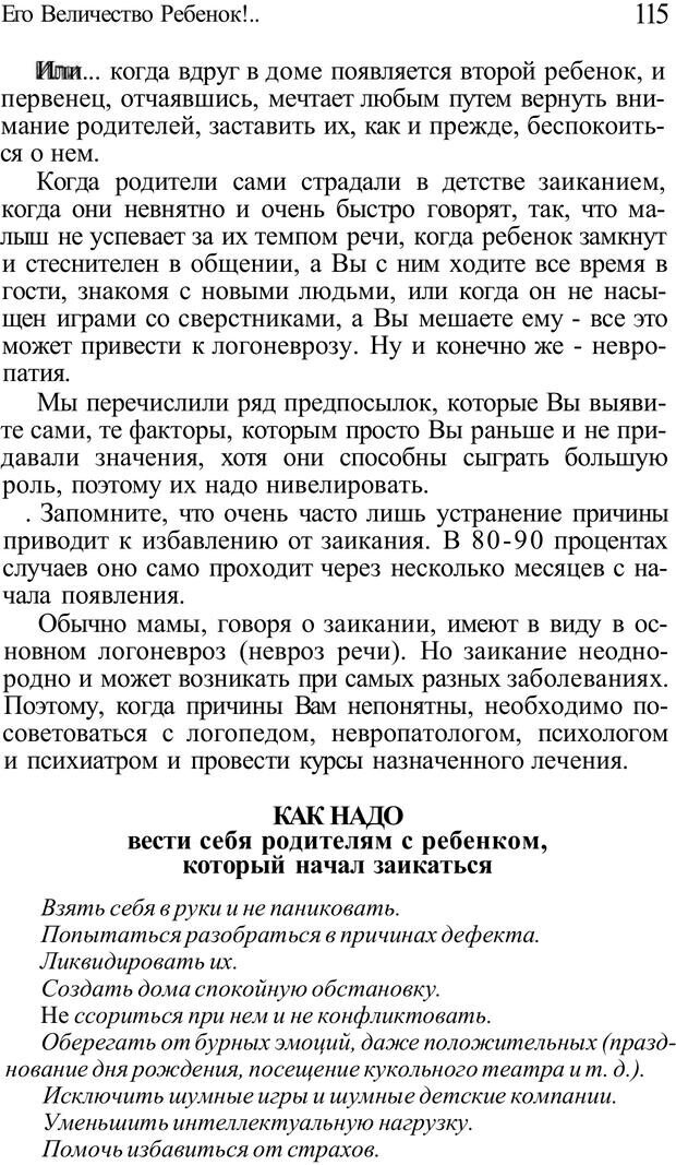 📖 PDF. Плохие привычки хороших детей. Учимся понимать своего ребенка. Баркан А. И. Страница 115. Читать онлайн pdf