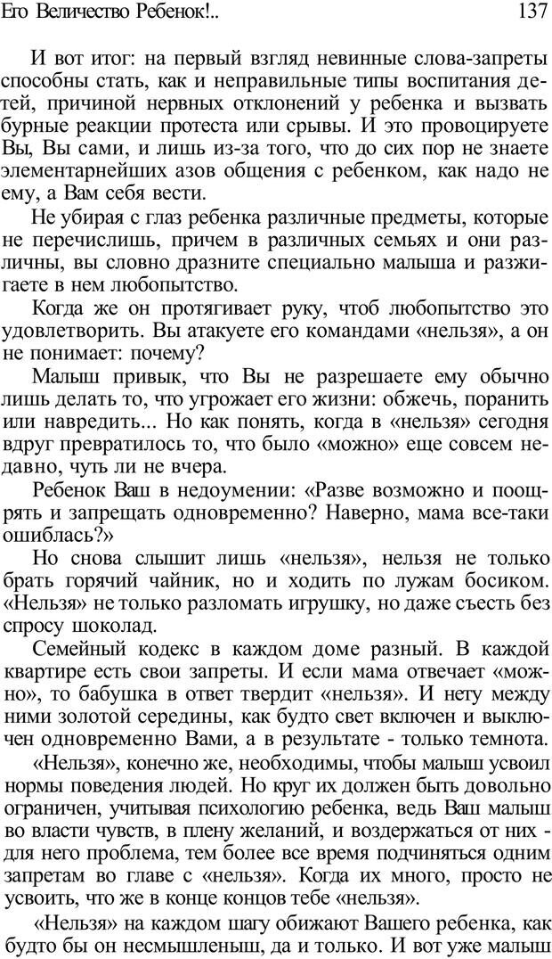 📖 PDF. Плохие привычки хороших детей. Учимся понимать своего ребенка. Баркан А. И. Страница 137. Читать онлайн pdf