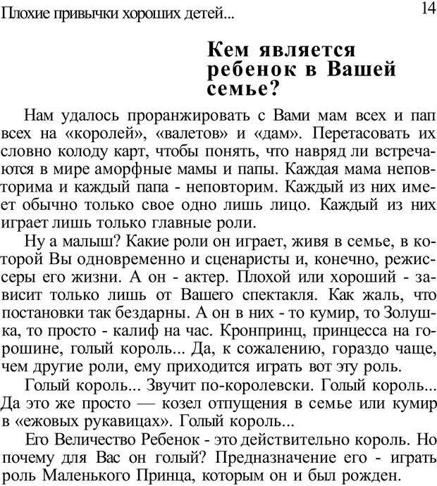 📖 PDF. Плохие привычки хороших детей. Учимся понимать своего ребенка. Баркан А. И. Страница 14. Читать онлайн pdf