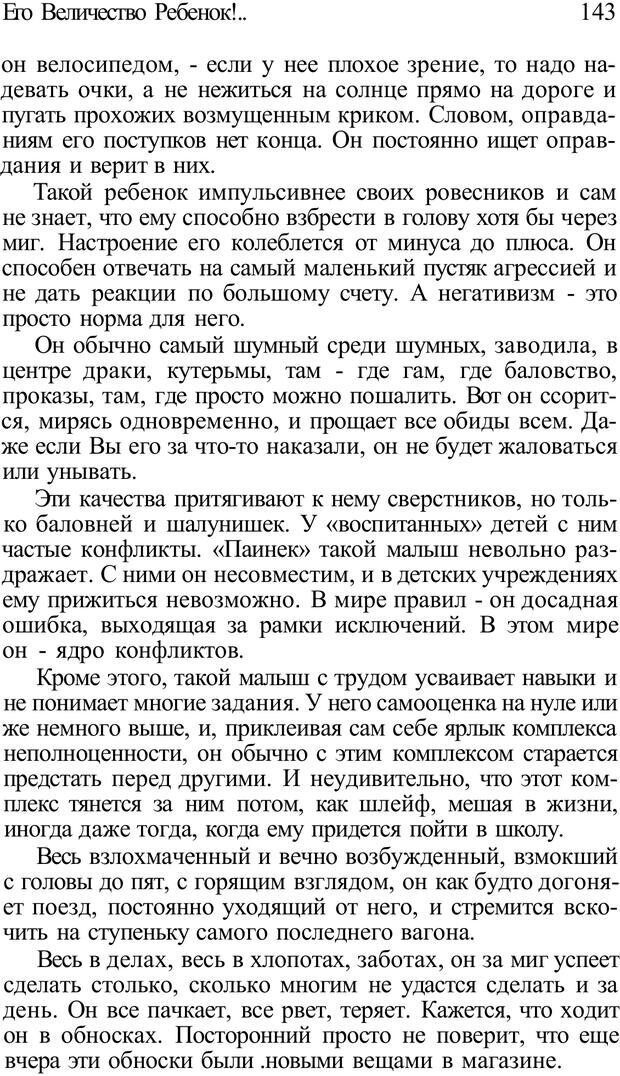 📖 PDF. Плохие привычки хороших детей. Учимся понимать своего ребенка. Баркан А. И. Страница 143. Читать онлайн pdf