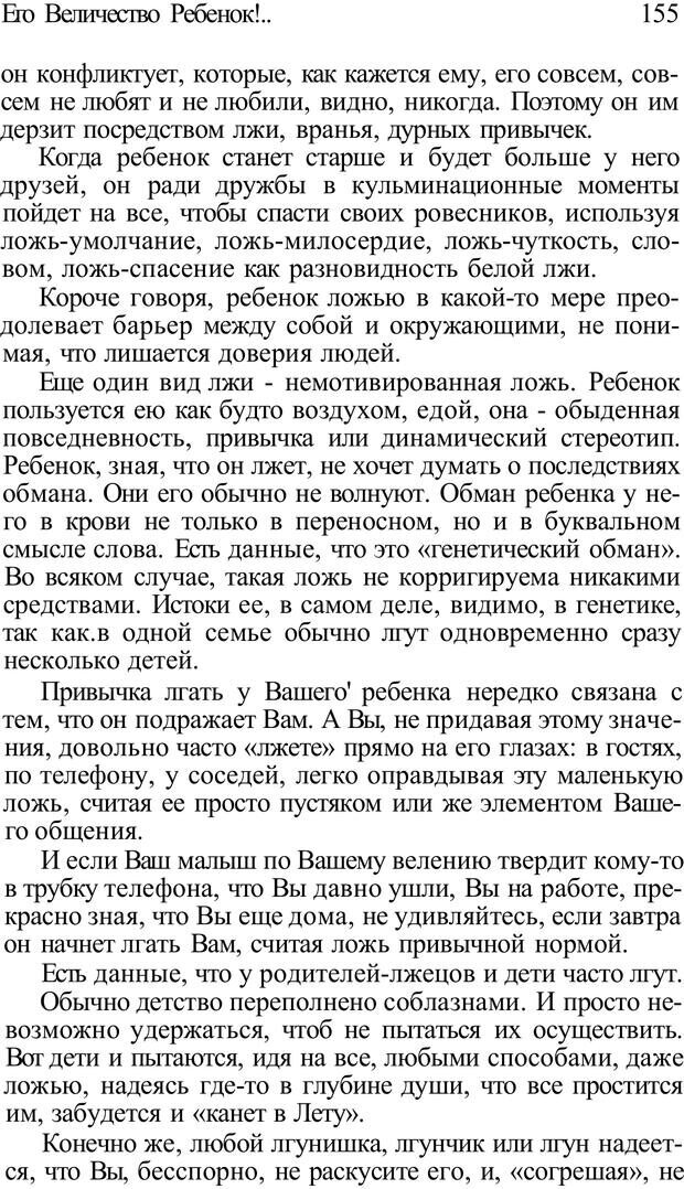 📖 PDF. Плохие привычки хороших детей. Учимся понимать своего ребенка. Баркан А. И. Страница 155. Читать онлайн pdf