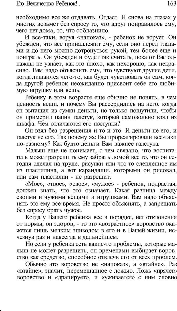 📖 PDF. Плохие привычки хороших детей. Учимся понимать своего ребенка. Баркан А. И. Страница 163. Читать онлайн pdf