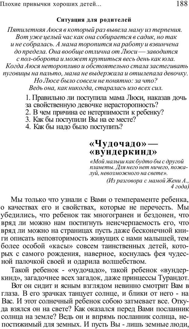 📖 PDF. Плохие привычки хороших детей. Учимся понимать своего ребенка. Баркан А. И. Страница 193. Читать онлайн pdf