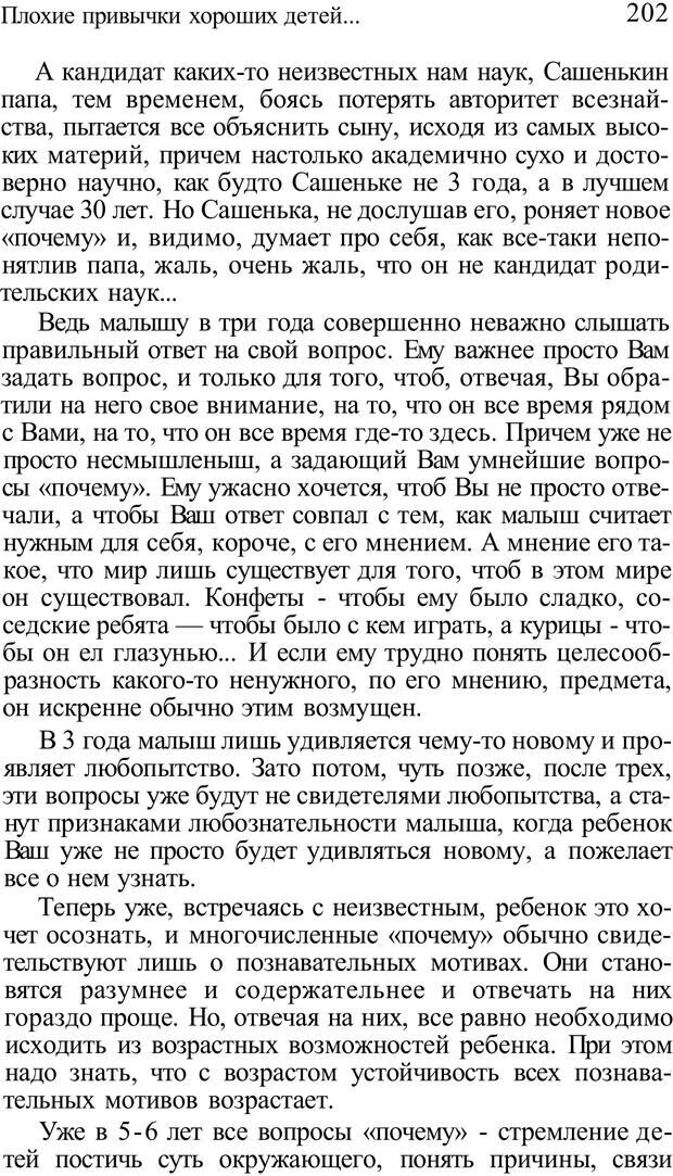 📖 PDF. Плохие привычки хороших детей. Учимся понимать своего ребенка. Баркан А. И. Страница 207. Читать онлайн pdf