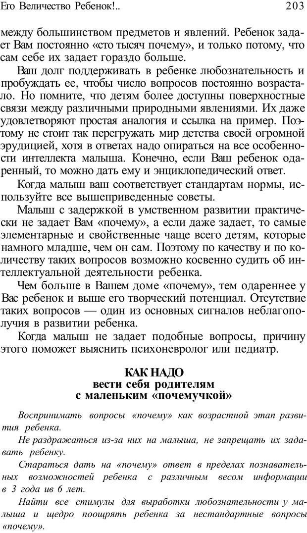 📖 PDF. Плохие привычки хороших детей. Учимся понимать своего ребенка. Баркан А. И. Страница 208. Читать онлайн pdf