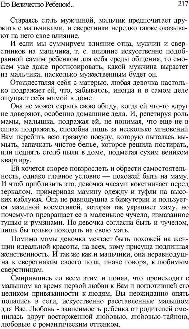 📖 PDF. Плохие привычки хороших детей. Учимся понимать своего ребенка. Баркан А. И. Страница 222. Читать онлайн pdf