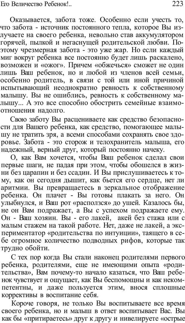 📖 PDF. Плохие привычки хороших детей. Учимся понимать своего ребенка. Баркан А. И. Страница 228. Читать онлайн pdf