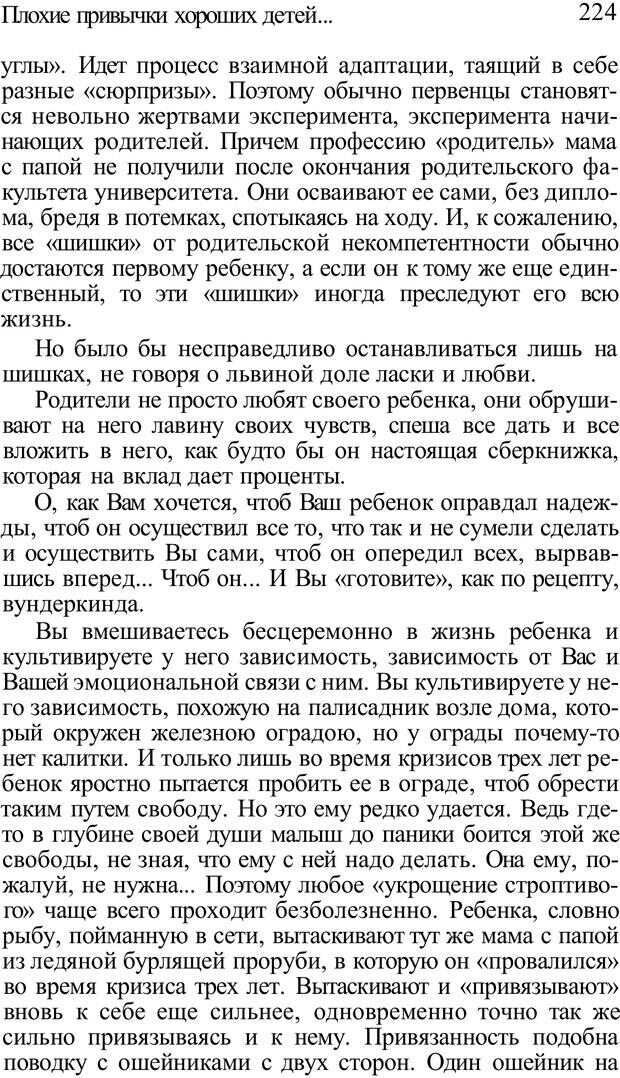 📖 PDF. Плохие привычки хороших детей. Учимся понимать своего ребенка. Баркан А. И. Страница 229. Читать онлайн pdf