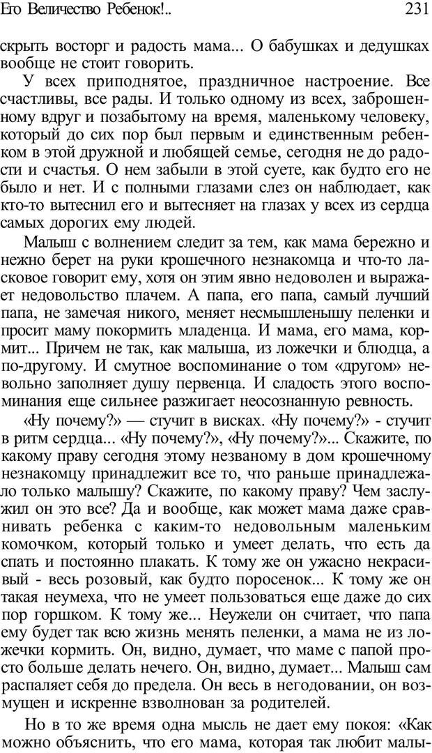 📖 PDF. Плохие привычки хороших детей. Учимся понимать своего ребенка. Баркан А. И. Страница 236. Читать онлайн pdf