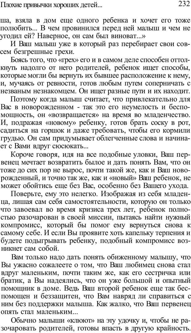 📖 PDF. Плохие привычки хороших детей. Учимся понимать своего ребенка. Баркан А. И. Страница 237. Читать онлайн pdf