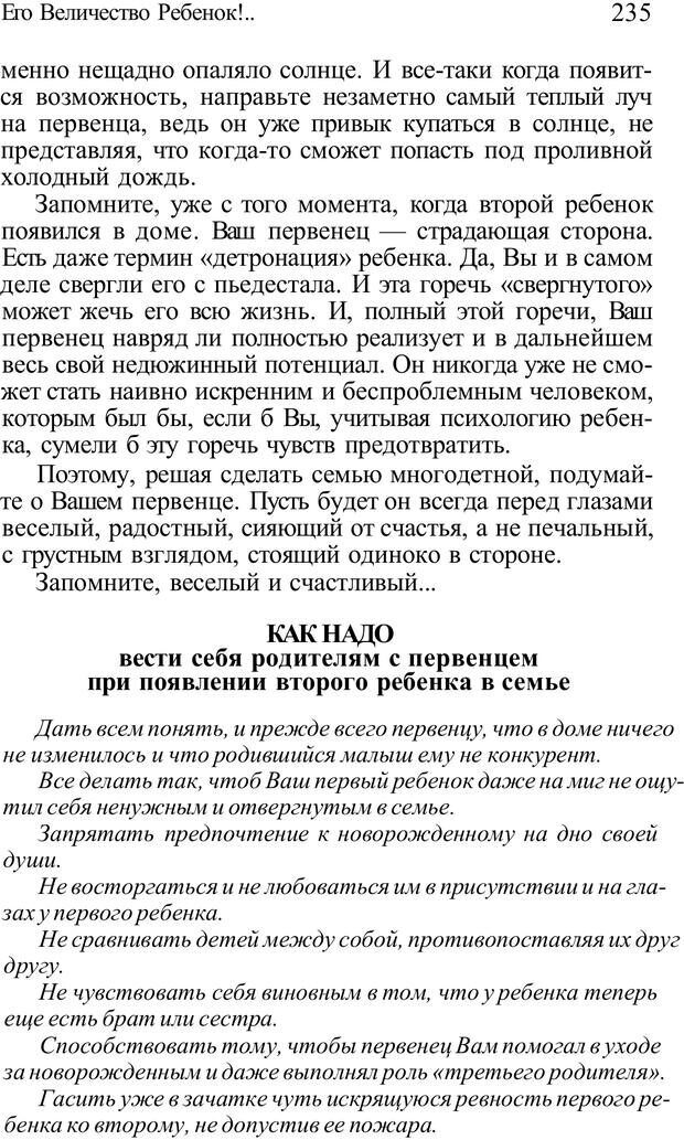 📖 PDF. Плохие привычки хороших детей. Учимся понимать своего ребенка. Баркан А. И. Страница 240. Читать онлайн pdf