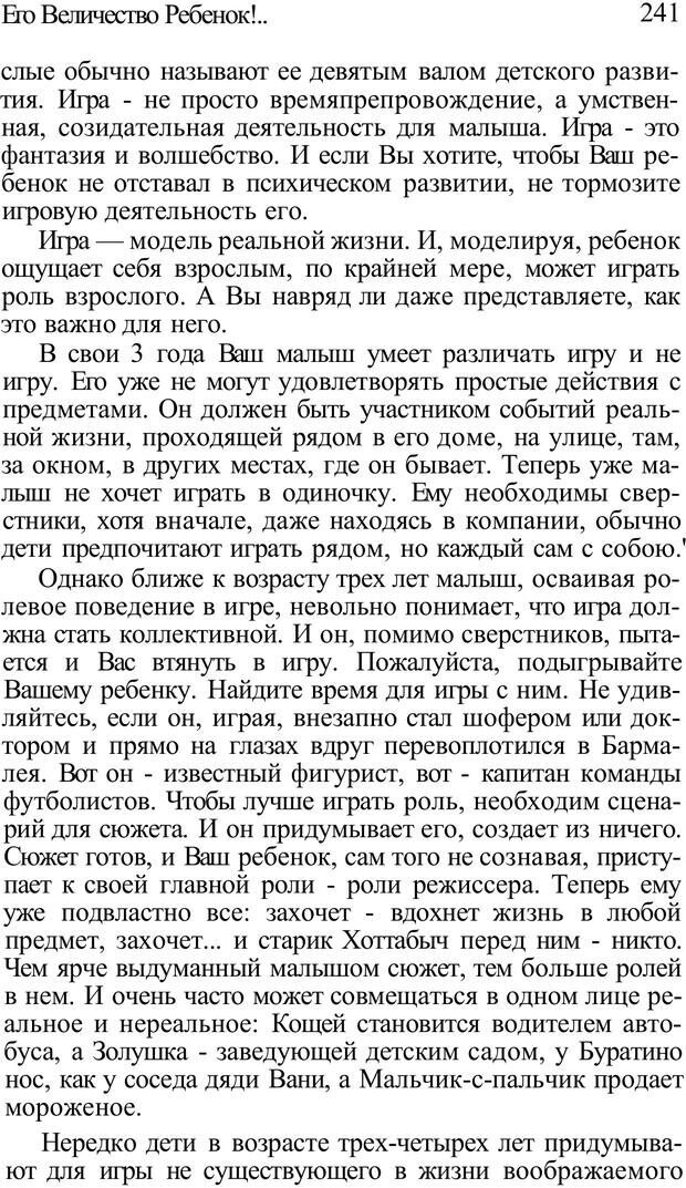 📖 PDF. Плохие привычки хороших детей. Учимся понимать своего ребенка. Баркан А. И. Страница 246. Читать онлайн pdf