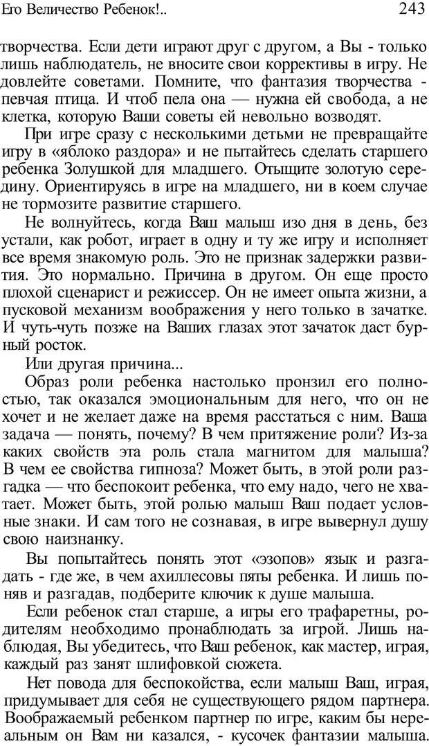 📖 PDF. Плохие привычки хороших детей. Учимся понимать своего ребенка. Баркан А. И. Страница 248. Читать онлайн pdf