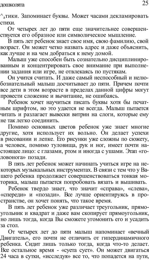 📖 PDF. Плохие привычки хороших детей. Учимся понимать своего ребенка. Баркан А. И. Страница 25. Читать онлайн pdf