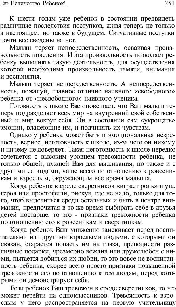 📖 PDF. Плохие привычки хороших детей. Учимся понимать своего ребенка. Баркан А. И. Страница 256. Читать онлайн pdf