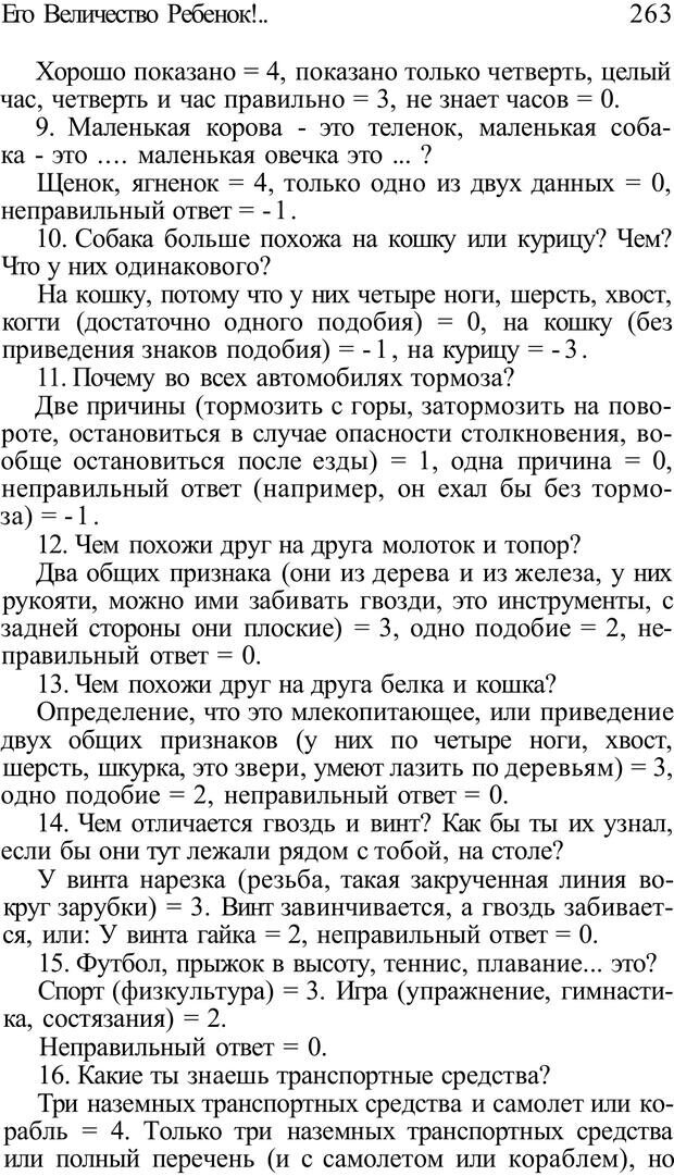 📖 PDF. Плохие привычки хороших детей. Учимся понимать своего ребенка. Баркан А. И. Страница 268. Читать онлайн pdf