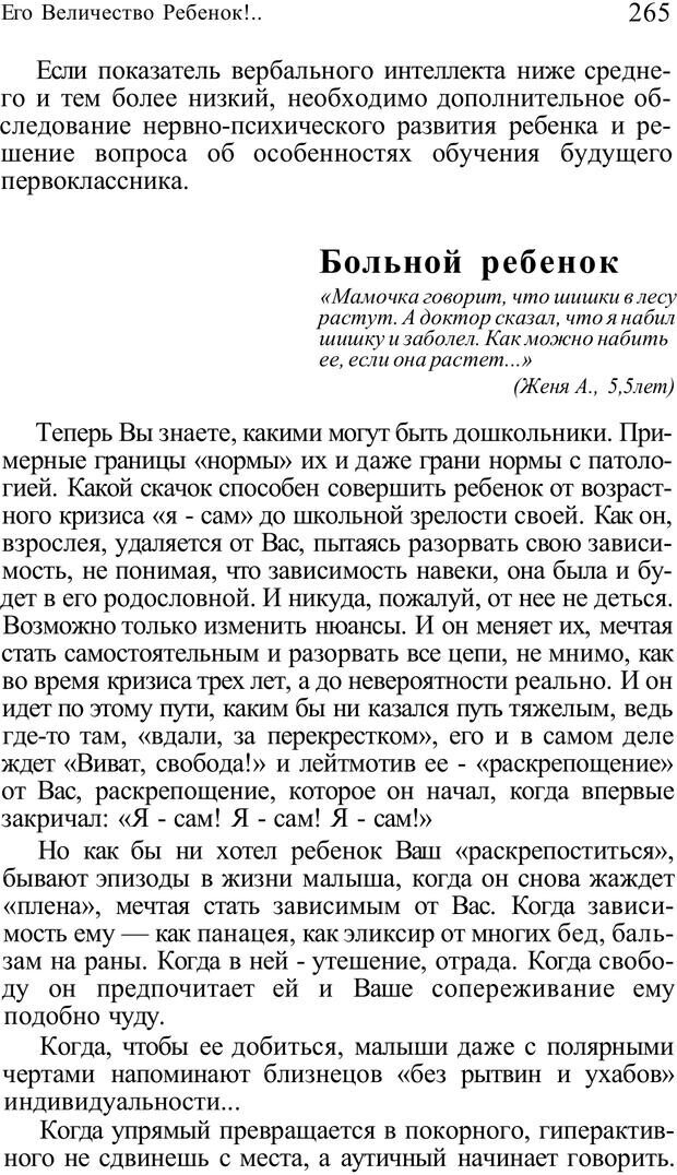 📖 PDF. Плохие привычки хороших детей. Учимся понимать своего ребенка. Баркан А. И. Страница 270. Читать онлайн pdf