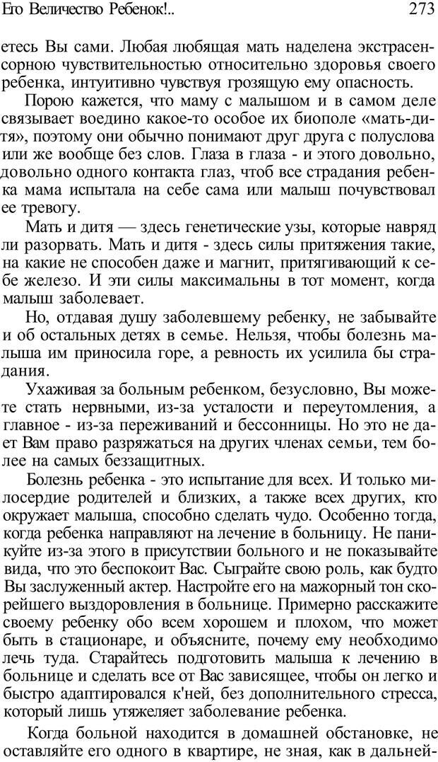 📖 PDF. Плохие привычки хороших детей. Учимся понимать своего ребенка. Баркан А. И. Страница 278. Читать онлайн pdf