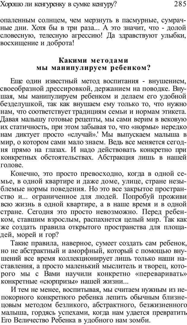 📖 PDF. Плохие привычки хороших детей. Учимся понимать своего ребенка. Баркан А. И. Страница 290. Читать онлайн pdf