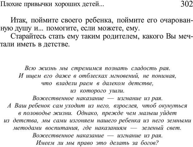 📖 PDF. Плохие привычки хороших детей. Учимся понимать своего ребенка. Баркан А. И. Страница 307. Читать онлайн pdf