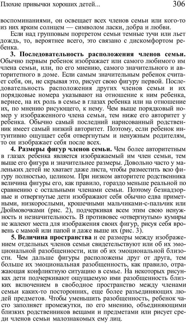 📖 PDF. Плохие привычки хороших детей. Учимся понимать своего ребенка. Баркан А. И. Страница 311. Читать онлайн pdf