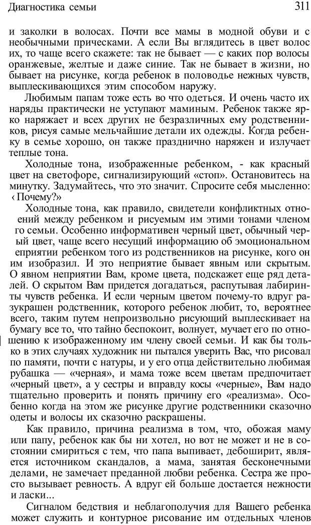 📖 PDF. Плохие привычки хороших детей. Учимся понимать своего ребенка. Баркан А. И. Страница 316. Читать онлайн pdf