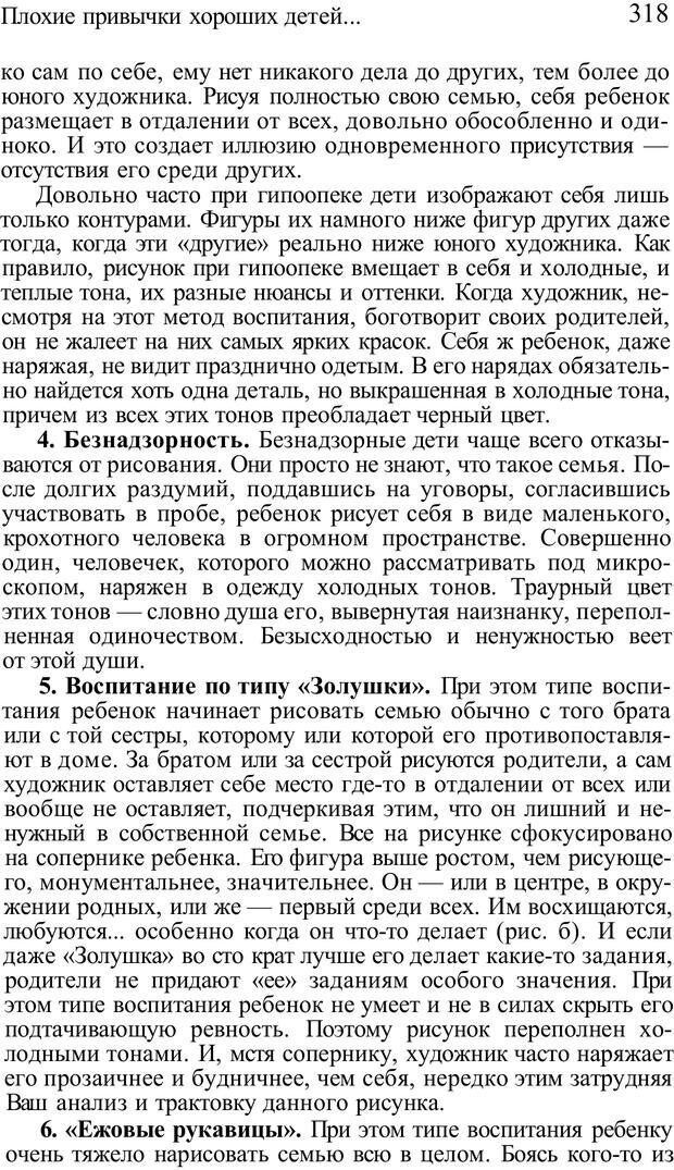 📖 PDF. Плохие привычки хороших детей. Учимся понимать своего ребенка. Баркан А. И. Страница 323. Читать онлайн pdf