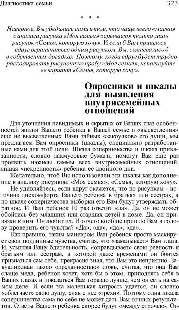 📖 PDF. Плохие привычки хороших детей. Учимся понимать своего ребенка. Баркан А. И. Страница 337. Читать онлайн pdf