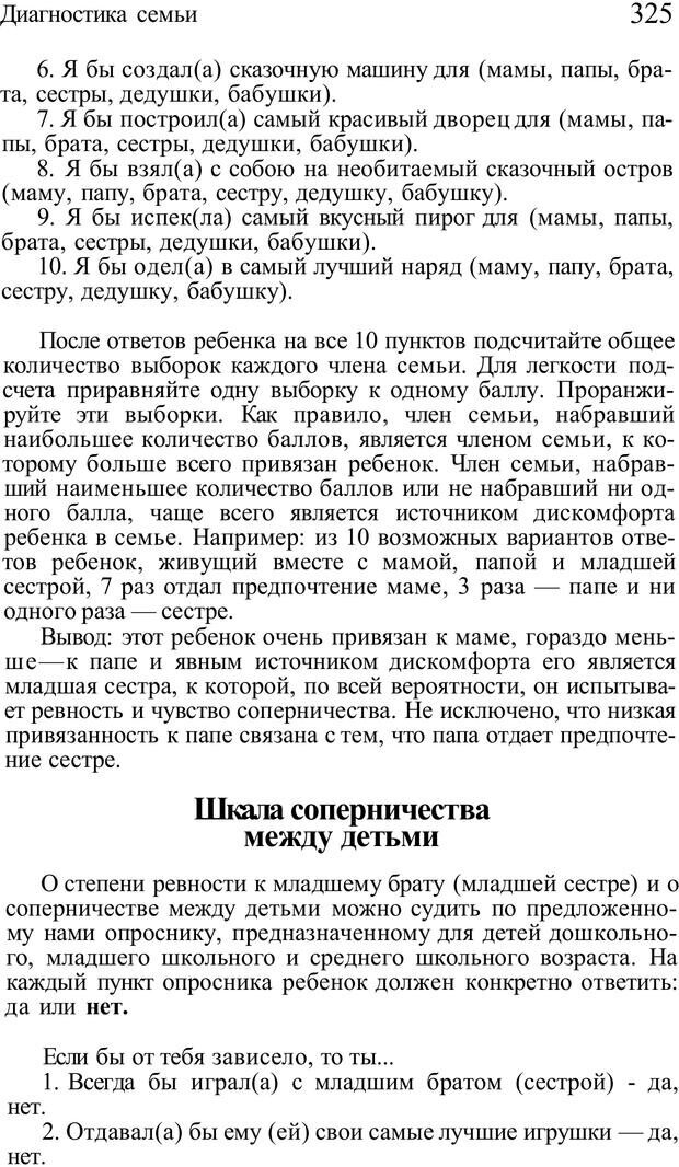 📖 PDF. Плохие привычки хороших детей. Учимся понимать своего ребенка. Баркан А. И. Страница 339. Читать онлайн pdf