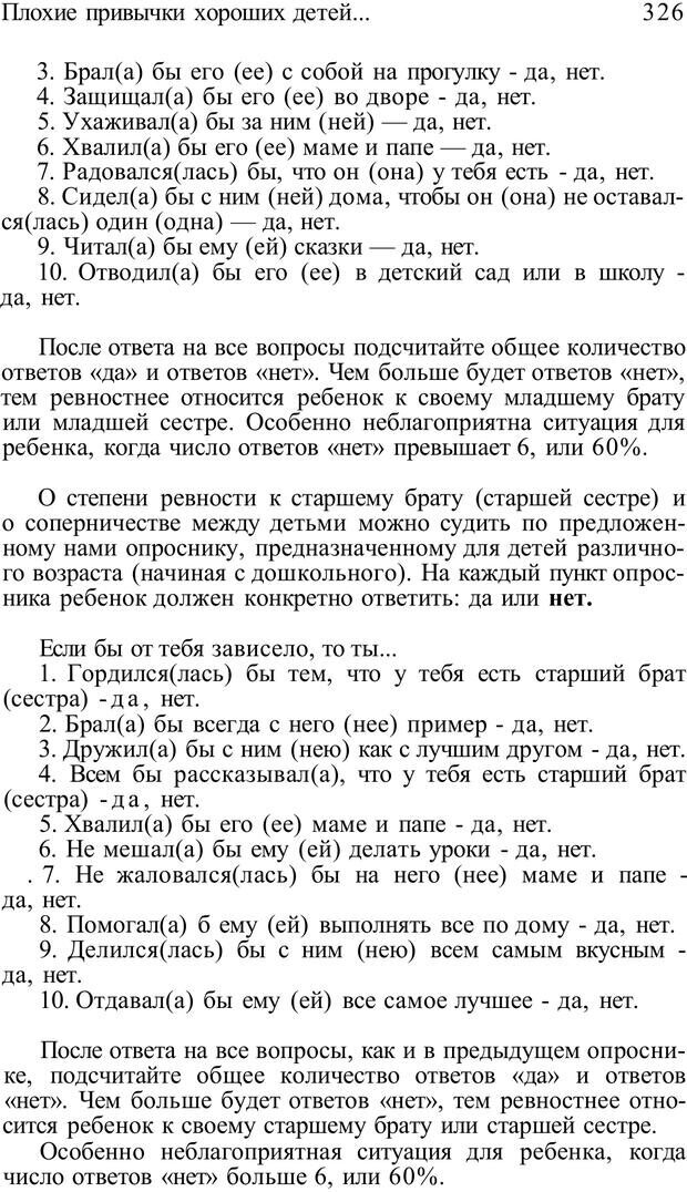 📖 PDF. Плохие привычки хороших детей. Учимся понимать своего ребенка. Баркан А. И. Страница 340. Читать онлайн pdf