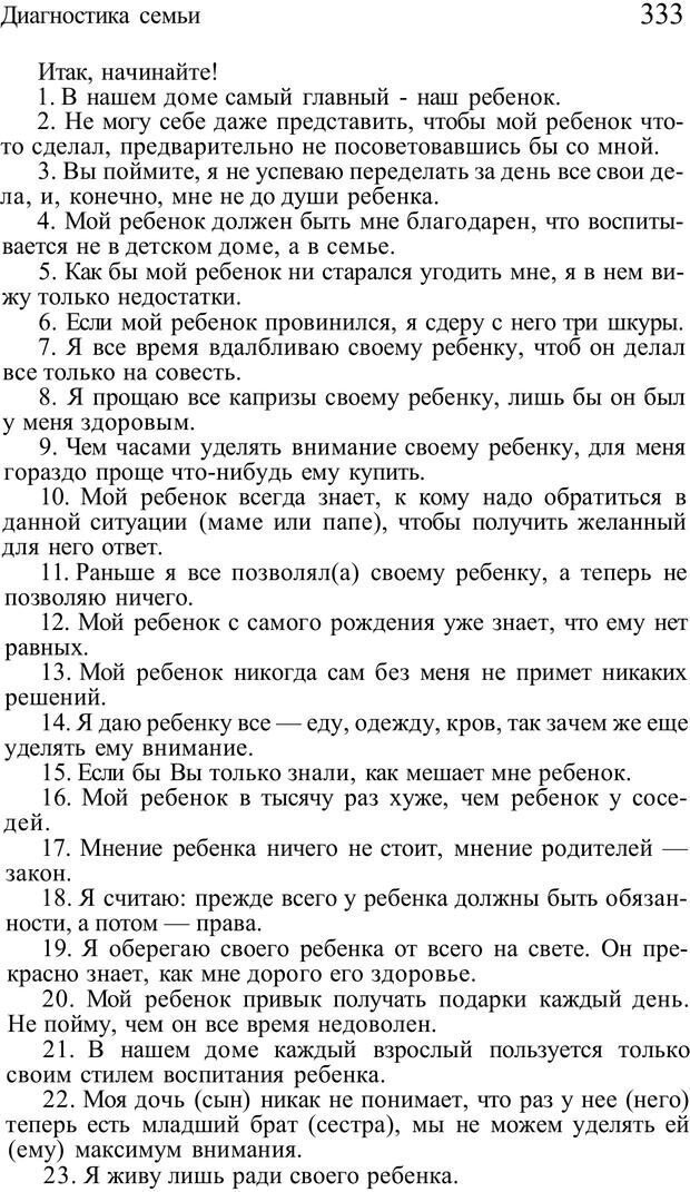 📖 PDF. Плохие привычки хороших детей. Учимся понимать своего ребенка. Баркан А. И. Страница 347. Читать онлайн pdf