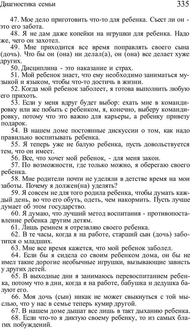 📖 PDF. Плохие привычки хороших детей. Учимся понимать своего ребенка. Баркан А. И. Страница 349. Читать онлайн pdf