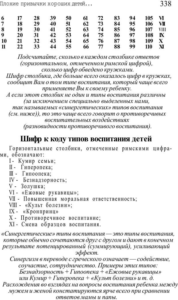 📖 PDF. Плохие привычки хороших детей. Учимся понимать своего ребенка. Баркан А. И. Страница 352. Читать онлайн pdf